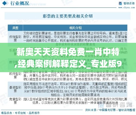 新奥天天资料免费一肖中特,经典案例解释定义_专业版9.902