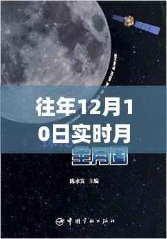 十二月十日，月亮照耀巷弄秘境的邂逅时刻