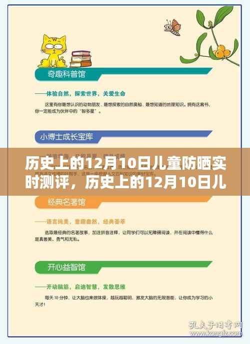 历史上的儿童防晒实时测评概览,聚焦12月10日测评报告