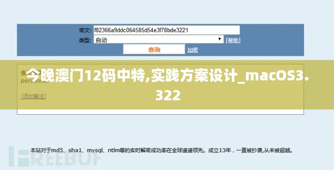 今晚澳门12码中特,实践方案设计_macOS3.322