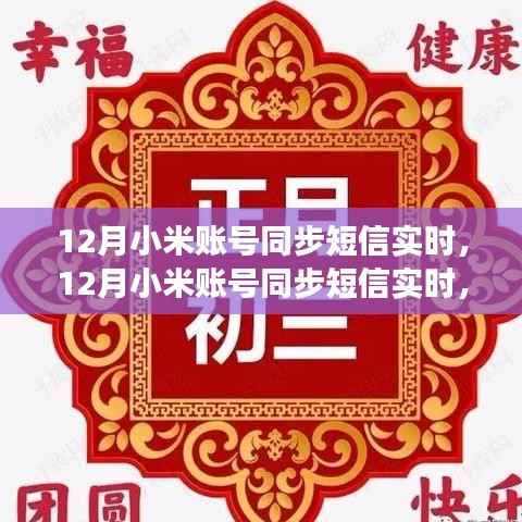 小米账号同步短信实时更新，学习之旅中的变化与自信成就感的诞生
