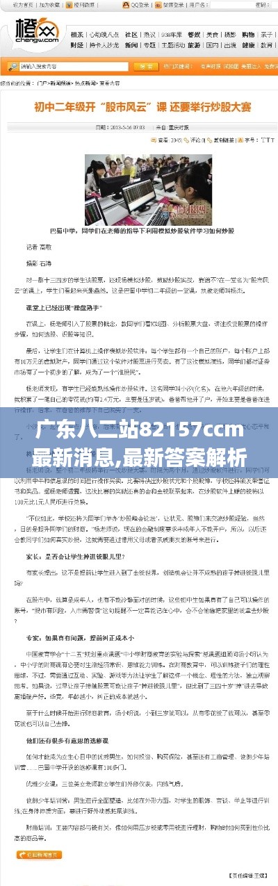 广东八二站82157ccm最新消息,最新答案解析说明_复刻版11.547