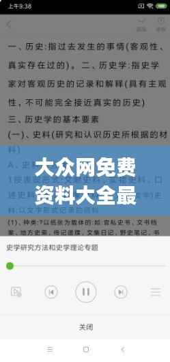 大众网免费资料大全最新版下载,实践验证解释定义_WP版7.901