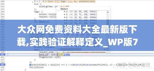 大众网免费资料大全最新版下载,实践验证解释定义_WP版7.901