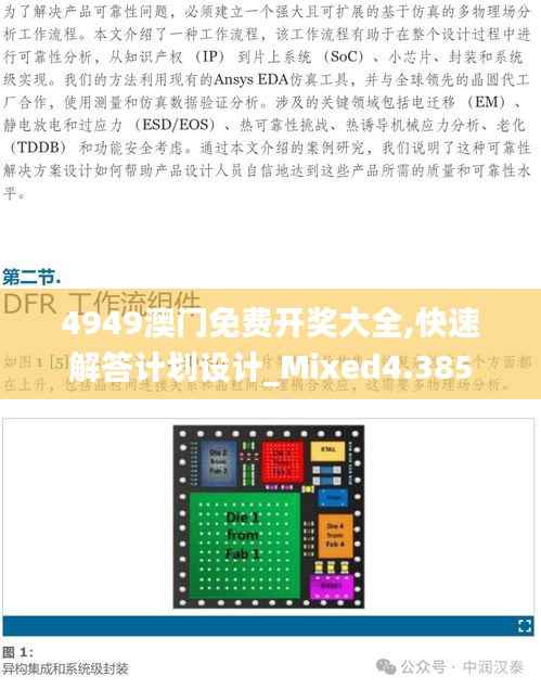 4949澳门免费开奖大全,快速解答计划设计_Mixed4.385