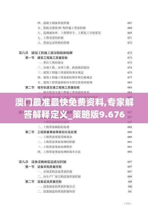 澳门最准最快免费资料,专家解答解释定义_策略版9.676