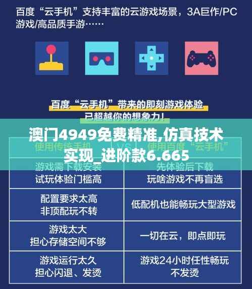 澳门4949免费精准,仿真技术实现_进阶款6.665