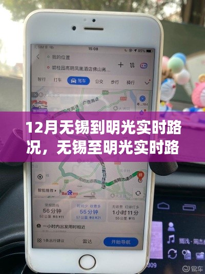 无锡至明光实时路况导航与行车指南,初学者与进阶用户必备