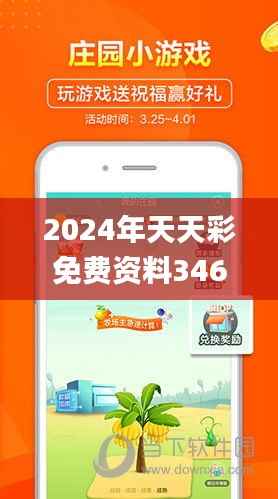 2024年天天彩免费资料346期,快速解答设计解析_QHD3.710