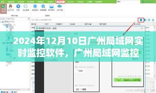 广州局域网监控之旅,在自然的怀抱中体验实时监控软件与内心的宁静智慧