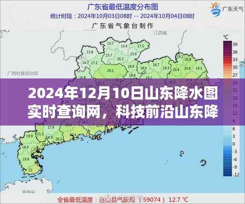 掌控天气触手可及，山东降水图实时查询网