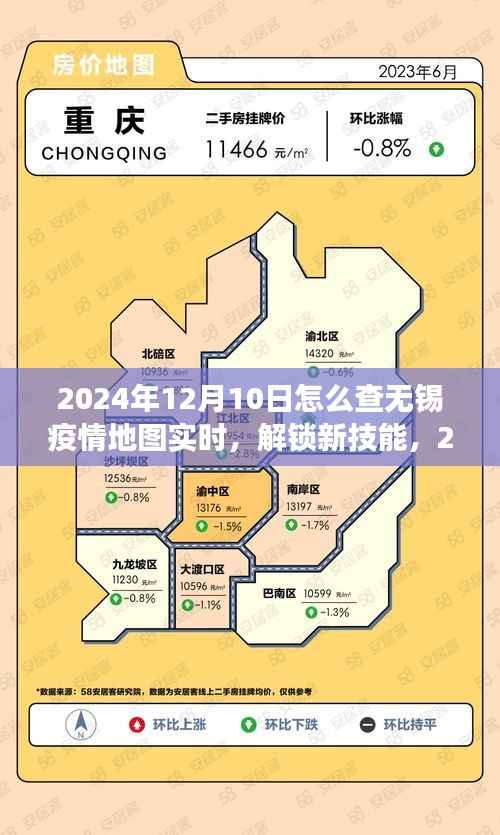 2024年无锡疫情地图实时查询指南，见证变化的力量