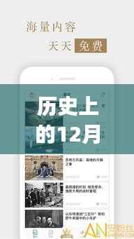 AI解说配音app的诞生与影响回顾，历史上的十二月十日回顾
