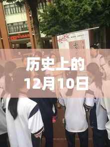 历史上的十二月十日国内实时飞行动态图片启示录,飞翔的翅膀与启示录