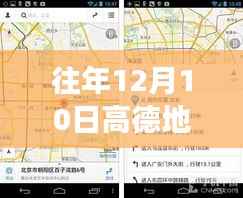 高德地图暖心奇遇之旅,历年12月10日的实时大屏回顾