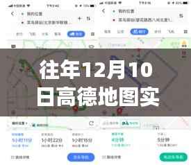 高德地图暖心奇遇之旅,历年12月10日的实时大屏回顾
