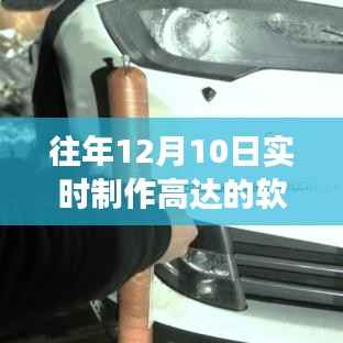 超越梦想,实时制作高达软件下载与学习之路,铸就自信的诞生