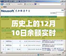 历史上的十二月十日余额实时显示组件的起源与发展