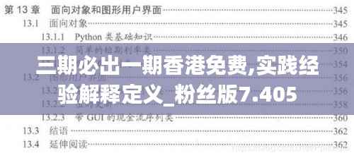 三期必出一期香港免费,实践经验解释定义_粉丝版7.405