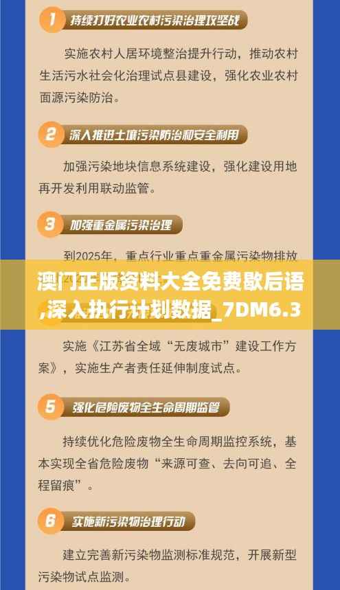 澳门正版资料大全免费歇后语,深入执行计划数据_7DM6.348