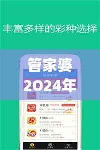 管家婆2O24年正版资料的特点,专家观点说明_T10.820