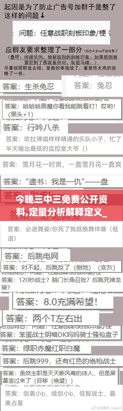 今晚三中三免费公开资料,定量分析解释定义_R版7.417