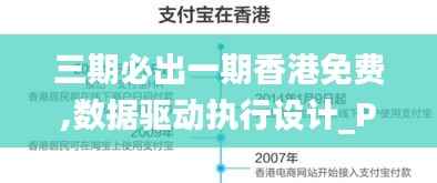 三期必出一期香港免费,数据驱动执行设计_PalmOS11.557