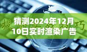 未来广告牌魔法渲染，创意之旅与温馨时光揭秘，预测2024年实时渲染广告牌打造指南