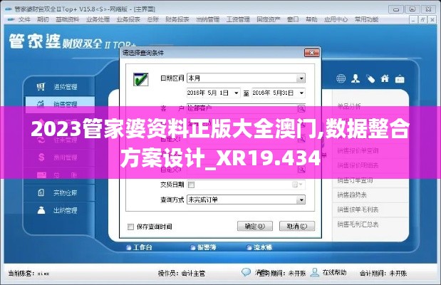 2023管家婆资料正版大全澳门,数据整合方案设计_XR19.434