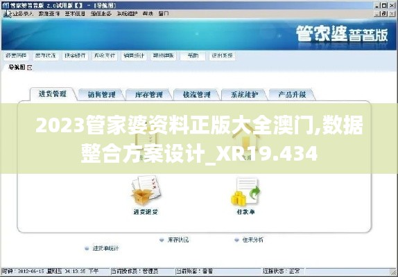 2023管家婆资料正版大全澳门,数据整合方案设计_XR19.434