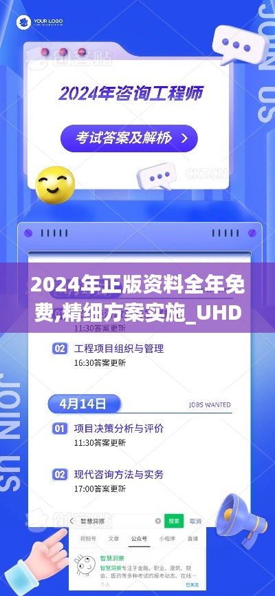 2024年正版资料全年免费,精细方案实施_UHD版9.889