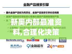 新奥内部最准资料,合理化决策评审_扩展版9.456