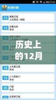 历史上的12月10日，免费实时变声器微信软件的探讨与解析