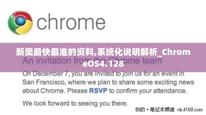 新奥最快最准的资料,系统化说明解析_ChromeOS4.128