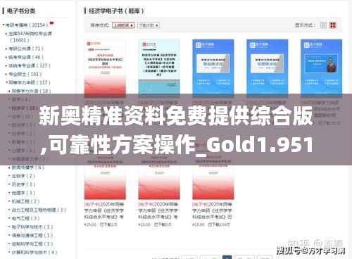 新奥精准资料免费提供综合版,可靠性方案操作_Gold1.951