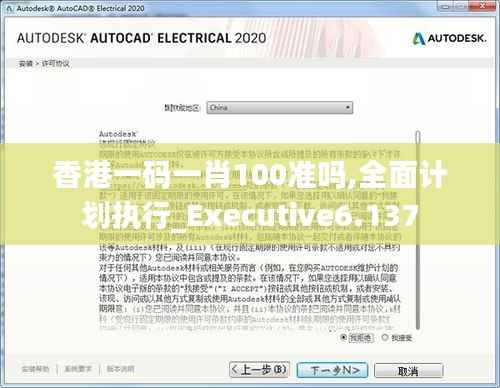 香港一码一肖100准吗,全面计划执行_Executive6.137