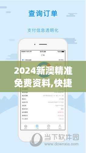 2024新澳精准免费资料,快捷问题策略设计_FHD版3.584