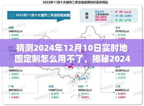 揭秘2024年实时地图定制无法使用的原因及解决方案,预测与应对地图定制功能失效情况分析
