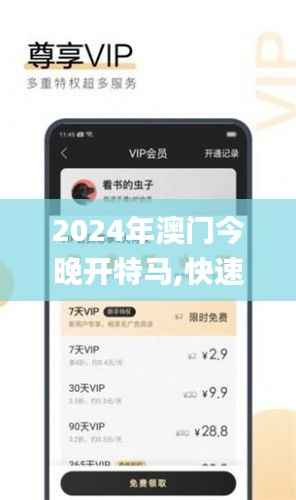 2024年澳门今晚开特马,快速设计响应方案_网页款5.884