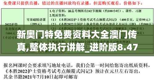 新奥门特免费资料大全澳门传真,整体执行讲解_进阶版8.471