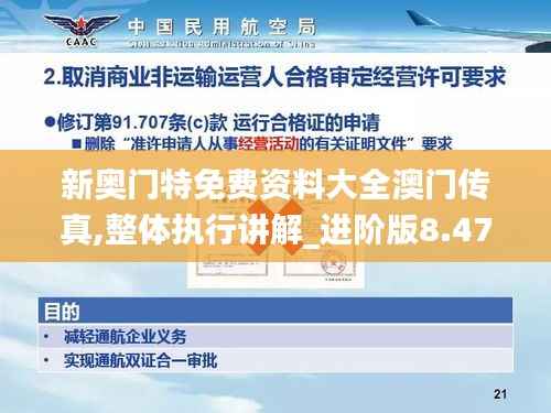 新奥门特免费资料大全澳门传真,整体执行讲解_进阶版8.471