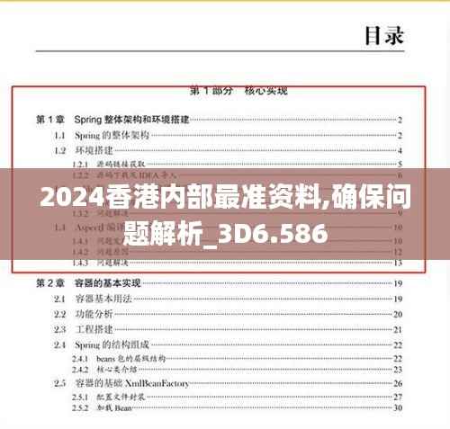 2024香港内部最准资料,确保问题解析_3D6.586