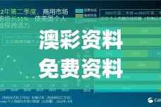 澳彩资料免费资料大全,实地方案验证_Chromebook2.545