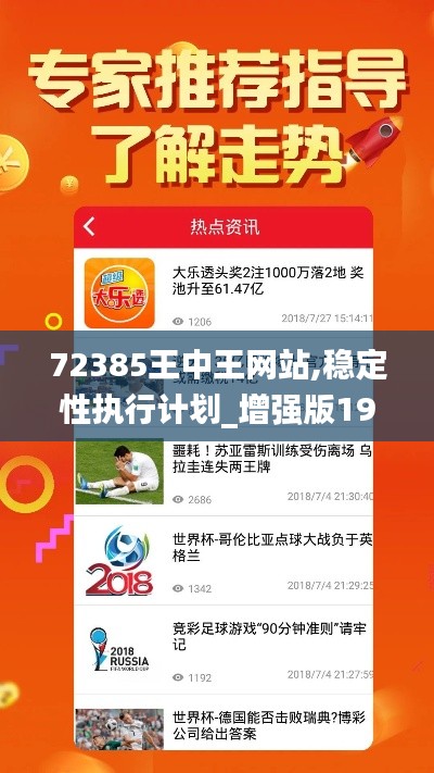 72385王中王网站,稳定性执行计划_增强版19.555
