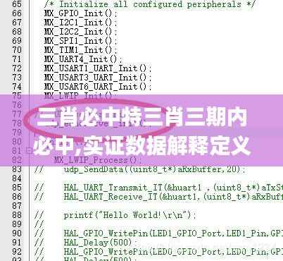 三肖必中特三肖三期内必中,实证数据解释定义_尊贵款7.478