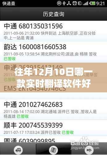 暖阳下的翻译奇遇，我与实时翻译软件的奇妙缘分与软件推荐