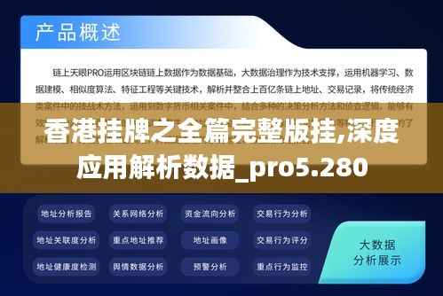 香港挂牌之全篇完整版挂,深度应用解析数据_pro5.280