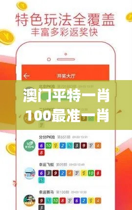 澳门平特一肖100最准一肖必中,实地数据执行分析_冒险版9.132