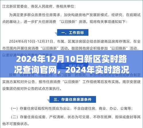 2024年实时路况查询官网指南，从初学者到进阶用户的必备指南