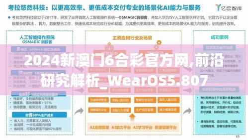 2024新澳门6合彩官方网,前沿研究解析_WearOS5.807
